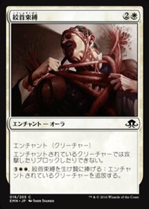 MTG ■白/日本語版■ 《 絞首束縛/Choking Restraints》異界月 EMN