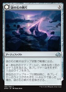 MTG ■無/日本語版■ 《 謎の石の断片/Cryptolith Fragment》異界月 EMN