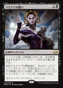 MTG ■黒/日本語版■ 《 リリアナの誓い/Oath of Liliana》異界月 EMN