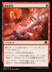 MTG ■赤/日本語版■ 《 敵意借用/Borrowed Hostility》異界月 EMN