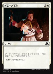 MTG ■白/日本語版■ 《 鉄大工の浄化/Ironwright's Cleansing》異界月 EMN