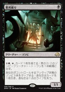 MTG ■黒/日本語版■ 《 墓所破り/Cryptbreaker》異界月 EMN