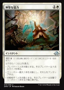 MTG ■白/日本語版■ 《 神聖な協力/Blessed Alliance》異界月 EMN