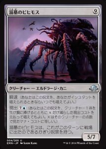 MTG ■無/日本語版■ 《 溺墓のビヒモス/Drownyard Behemoth》異界月 EMN