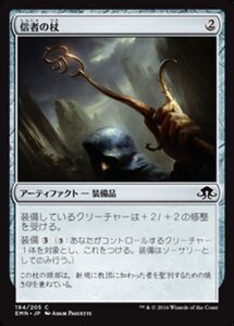 MTG ■無/日本語版■ 《 信者の杖/Cultist's Staff》異界月 EMN