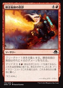 MTG ■赤/日本語版■ 《 錬金術師の挨拶/Alchemist's Greeting》異界月 EMN