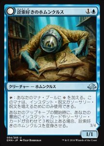 MTG ■青/日本語版■ 《 詮索好きのホムンクルス/Curious Homunculus》異界月 EMN