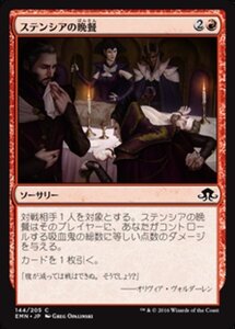 MTG ■赤/日本語版■ 《 ステンシアの晩餐/Stensia Banquet》異界月 EMN