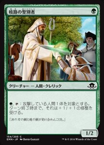 MTG ■緑/日本語版■ 《 岐路の聖別者/Crossroads Consecrator》異界月 EMN