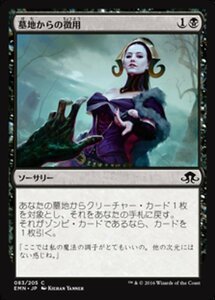 MTG ■黒/日本語版■ 《 墓地からの徴用/Cemetery Recruitment》異界月 EMN