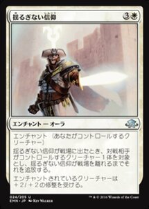 MTG ■白/日本語版■ 《 揺るぎない信仰/Faith Unbroken》異界月 EMN