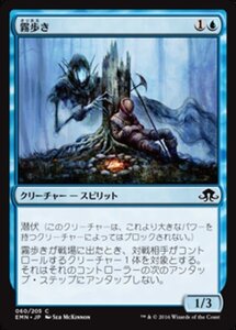 MTG ■青/日本語版■ 《 霧歩き/Fogwalker》異界月 EMN