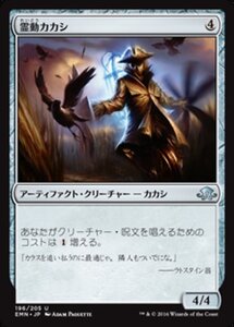 MTG ■無/日本語版■ 《 霊動カカシ/Geist-Fueled Scarecrow》異界月 EMN