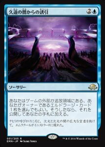 MTG ■青/日本語版■ 《 久遠の闇からの誘引/Coax from the Blind Eternities》★FOIL★ 異界月 EMN