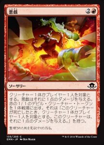 MTG ■赤/日本語版■ 《 悪戯/Make Mischief》★FOIL★ 異界月 EMN