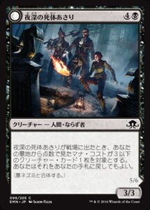 MTG ■黒/日本語版■ 《 夜深の死体あさり/Midnight Scavengers》★FOIL★ 異界月 EMN