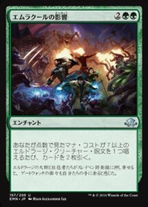 MTG ■緑/日本語版■ 《 エムラクールの影響/Emrakul's Influence》★FOIL★ 異界月 EMN