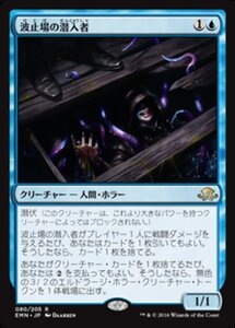 MTG ■青/日本語版■ 《 波止場の潜入者/Wharf Infiltrator》★FOIL★ 異界月 EMN