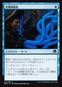 MTG ■青/日本語版■ 《 突発的変化/Spontaneous Mutation》★FOIL★ 異界月 EMN