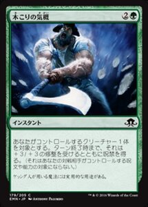 MTG ■緑/日本語版■ 《 木こりの気概/Woodcutter's Grit》★FOIL★ 異界月 EMN