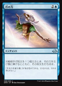 MTG ■青/日本語版■ 《 月の力/Lunar Force》★FOIL★ 異界月 EMN