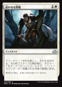 MTG ■白/日本語版■ 《 遥かなる旅路/Long Road Home》★FOIL★ 異界月 EMN