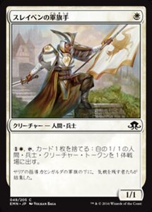 MTG ■白/日本語版■ 《 スレイベンの軍旗手/Thraben Standard Bearer》★FOIL★ 異界月 EMN