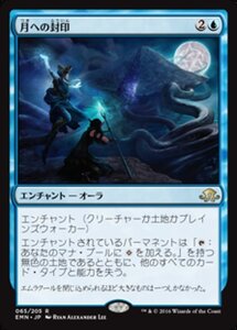 MTG ■青/日本語版■ 《 月への封印/Imprisoned in the Moon》★FOIL★ 異界月 EMN