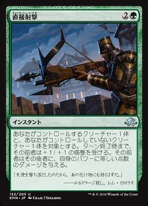 MTG ■緑/日本語版■ 《 直接射撃/Clear Shot》★FOIL★ 異界月 EMN