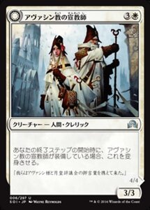 MTG ■白/日本語版■ 《アヴァシン教の宣教師/Avacynian Missionaries》 イニストラードを覆う影 SOI