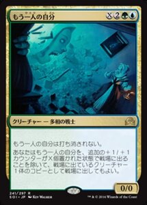 MTG ■金/日本語版■ 《もう一人の自分/Altered Ego》 イニストラードを覆う影 SOI