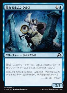 MTG ■青/日本語版■ 《隠れるホムンクルス/Furtive Homunculus》 イニストラードを覆う影 SOI