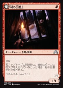 MTG ■赤/日本語版■ 《村の伝書士/Village Messenger》 イニストラードを覆う影 SOI