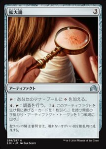 MTG ■無/日本語版■ 《拡大鏡/Magnifying Glass》 イニストラードを覆う影 SOI