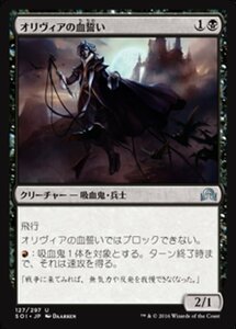 MTG ■黒/日本語版■ 《オリヴィアの血誓い/Olivia's Bloodsworn》 イニストラードを覆う影 SOI