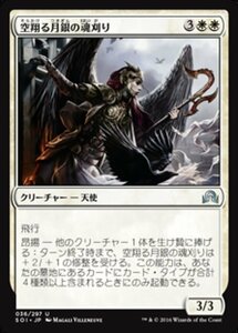 MTG ■白/日本語版■ 《空翔る月銀の魂刈り/Reaper of Flight Moonsilver》 イニストラードを覆う影 SOI