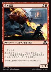 MTG ■赤/日本語版■ 《火の猟犬/Pyre Hound》 イニストラードを覆う影 SOI