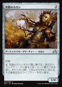 MTG ■無/日本語版■ 《荒原のカカシ/Wild-Field Scarecrow》 イニストラードを覆う影 SOI