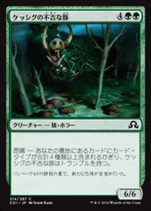 MTG ■緑/日本語版■ 《ケッシグの不吉な豚/Kessig Dire Swine》 イニストラードを覆う影 SOI