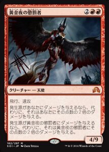 MTG ■赤/日本語版■ 《黄金夜の懲罰者/Goldnight Castigator》 イニストラードを覆う影 SOI