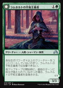 MTG ■緑/日本語版■ 《ラムホルトの平和主義者/Lambholt Pacifist》 イニストラードを覆う影 SOI