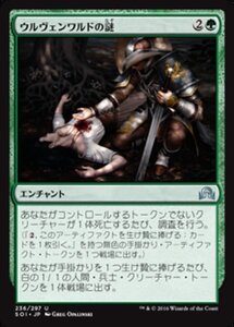 MTG ■緑/日本語版■ 《ウルヴェンワルドの謎/Ulvenwald Mysteries》 イニストラードを覆う影 SOI