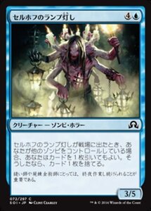 MTG ■青/日本語版■ 《セルホフのランプ灯し/Lamplighter of Selhoff》 イニストラードを覆う影 SOI