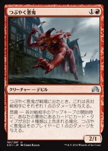 MTG ■赤/日本語版■ 《つぶやく悪鬼/Gibbering Fiend》 イニストラードを覆う影 SOI