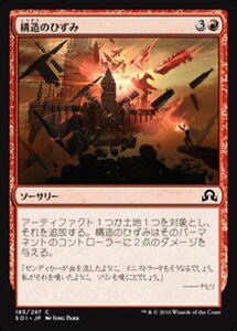 MTG ■赤/日本語版■ 《構造のひずみ/Structural Distortion》 イニストラードを覆う影 SOI