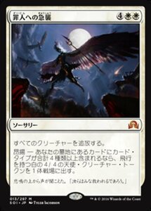 MTG ■白/日本語版■ 《罪人への急襲/Descend upon the Sinful》 イニストラードを覆う影 SOI