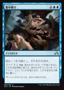 MTG ■青/日本語版■ 《集中破り/Broken Concentration》 イニストラードを覆う影 SOI