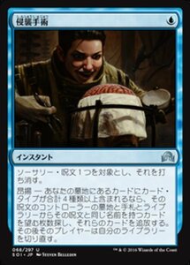 MTG ■青/日本語版■ 《侵襲手術/Invasive Surgery》 イニストラードを覆う影 SOI