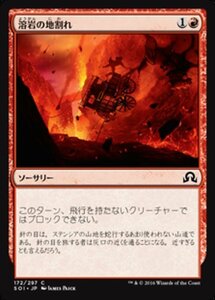 MTG ■赤/日本語版■ 《溶岩の地割れ/Magmatic Chasm》 イニストラードを覆う影 SOI