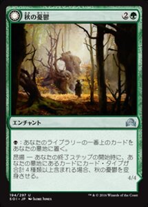 MTG ■緑/日本語版■ 《秋の憂鬱/Autumnal Gloom》 イニストラードを覆う影 SOI